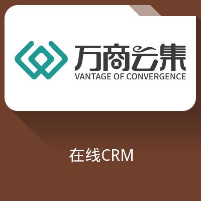 杨FL CRM在线CRM软件-为企业决策提供有力依据