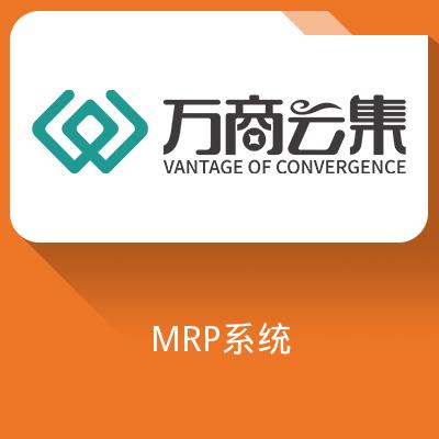 今·物控生产MRP管理MRP软件